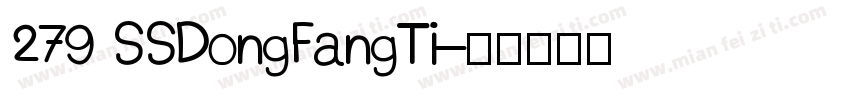 279 SSDongFangTi字体转换